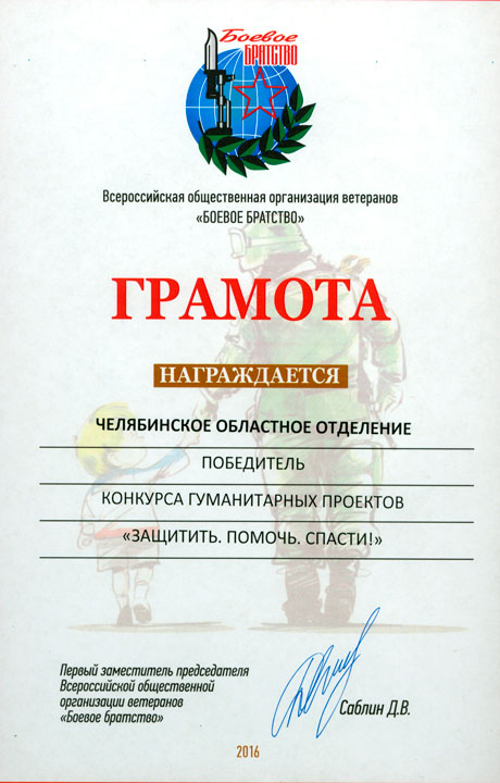 2016.03.25.chelyabinsk.nagrada.726