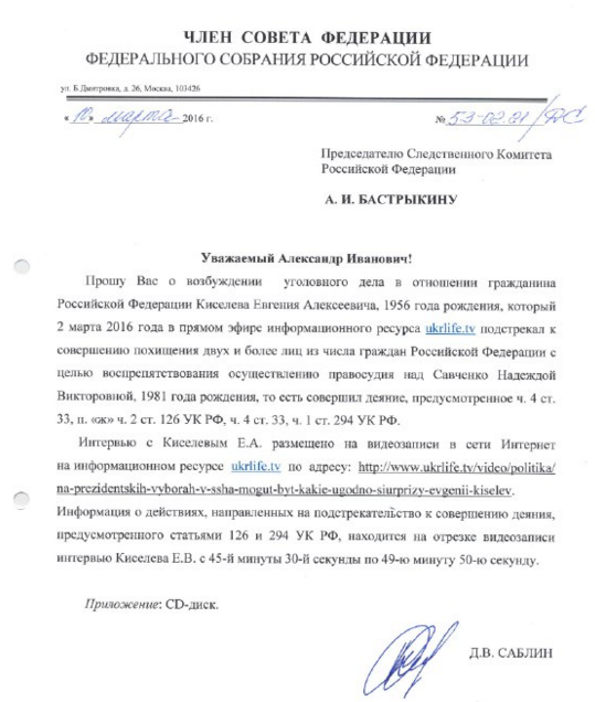 Сопредседатель движения «Антимайдан» Дмитрий Саблин требует возбудить дело против Евгения Киселева