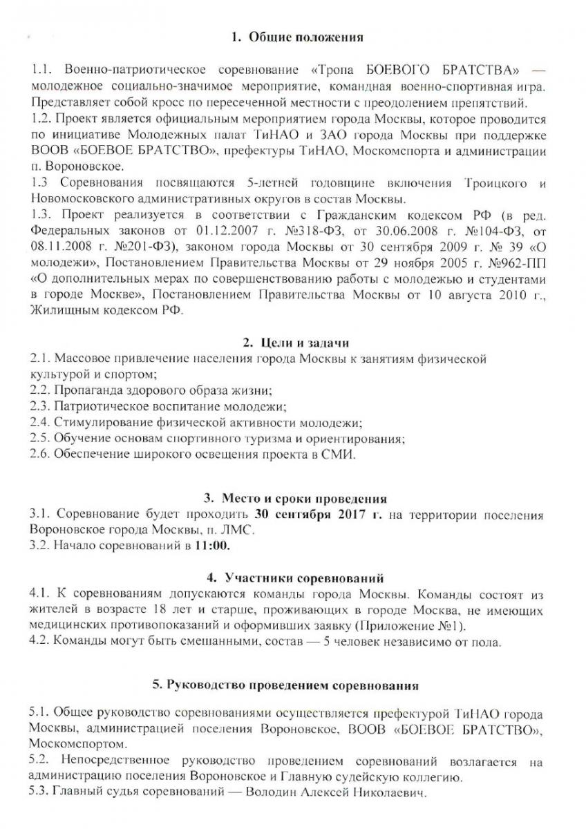 Положение о проведении военно-патриотического соревнования «Тропа БОЕВОГО  БРАТСТВА» | Официальный сайт Всероссийской общественной организации  ветеранов 