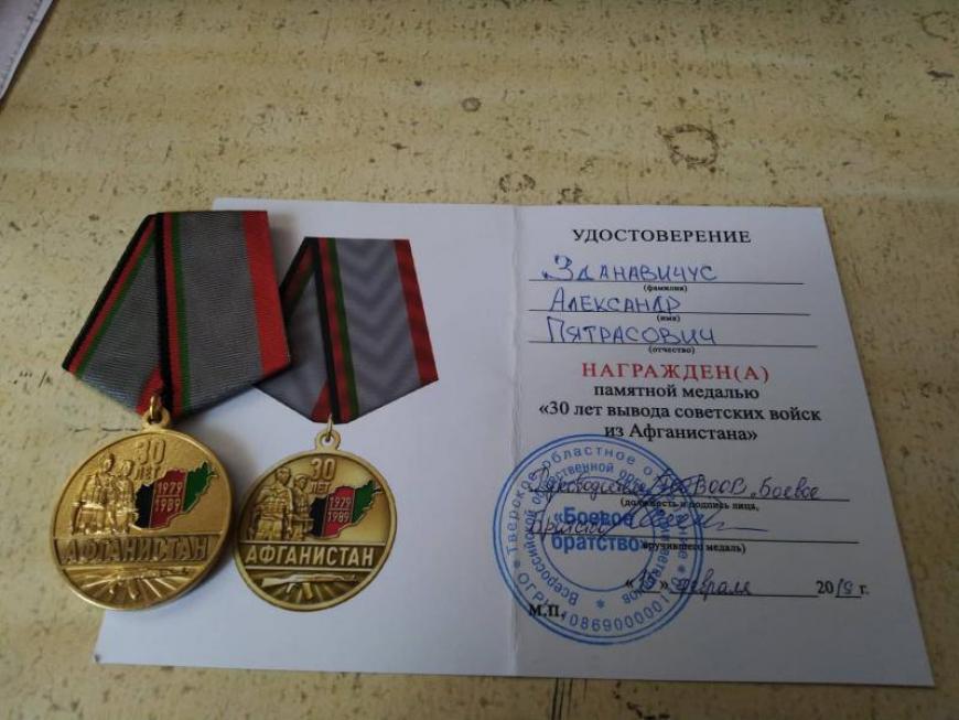 Медаль ветеран боевых действий от боевого братства.